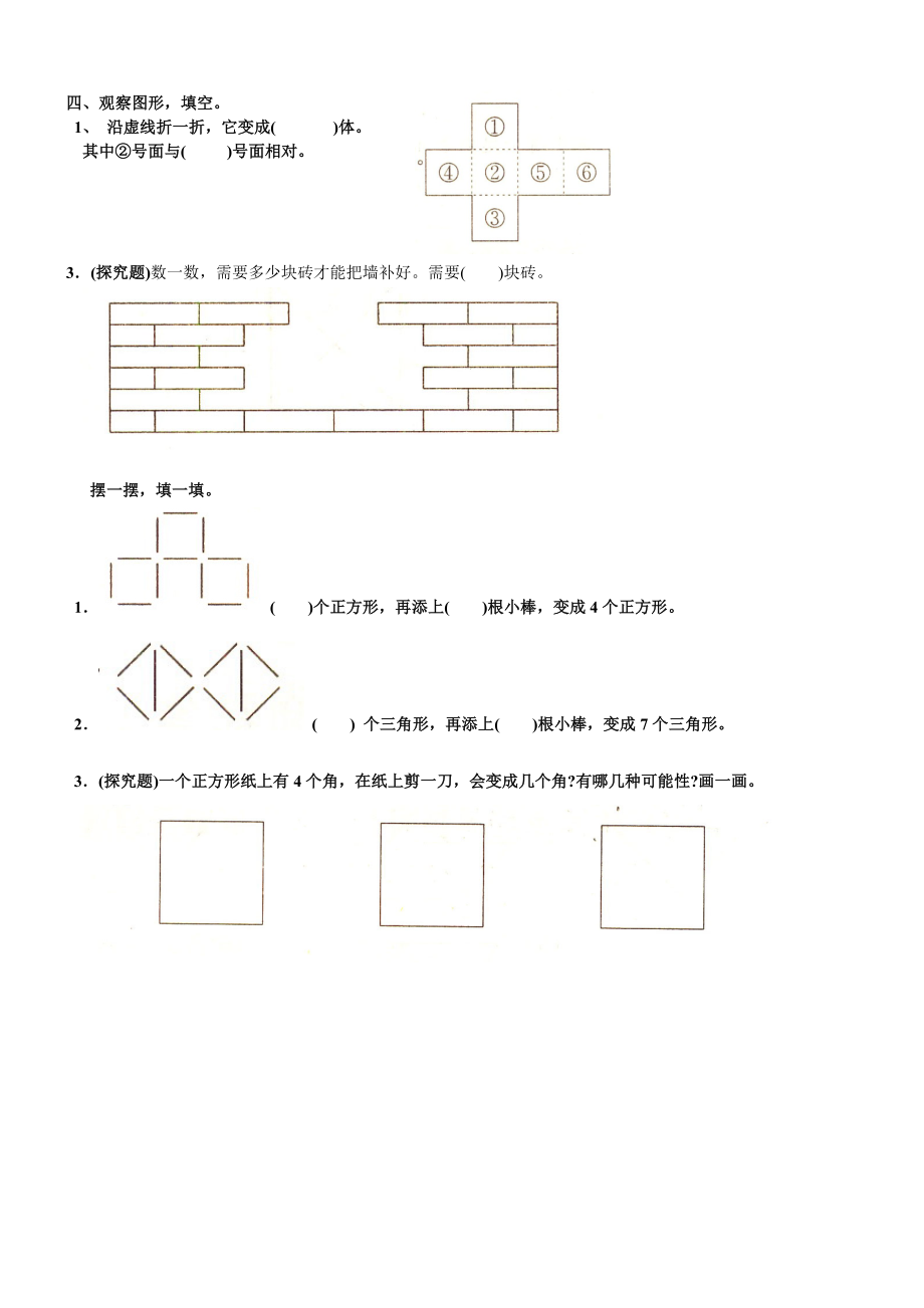 一年级(下)数学图形题