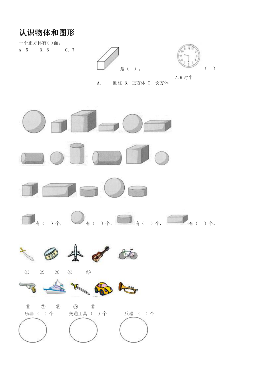 一年级(下)数学图形题