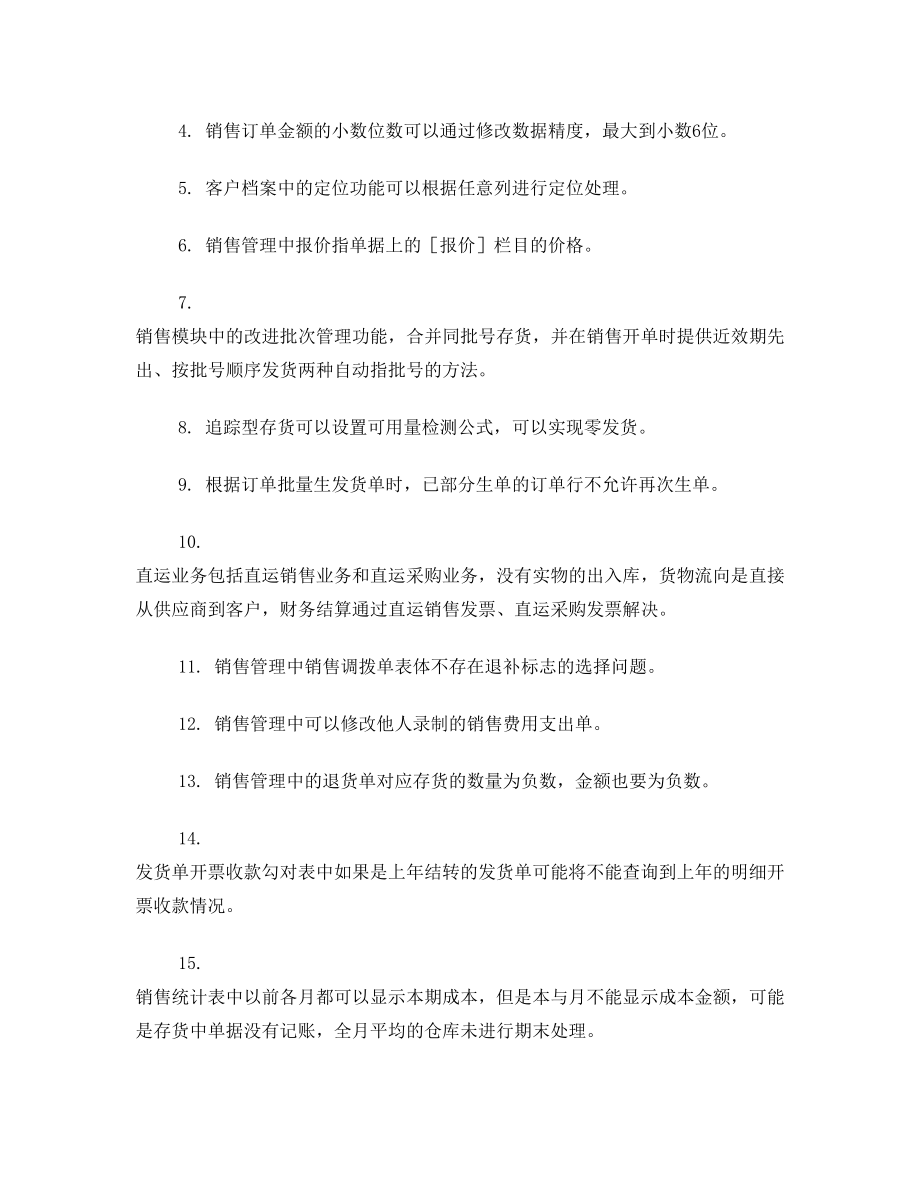 用友销售管理模块习题及答案