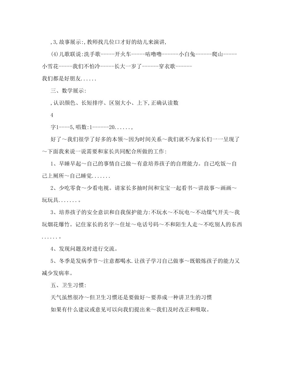 幼儿园小班年终家长会暨教学成果展活动方案