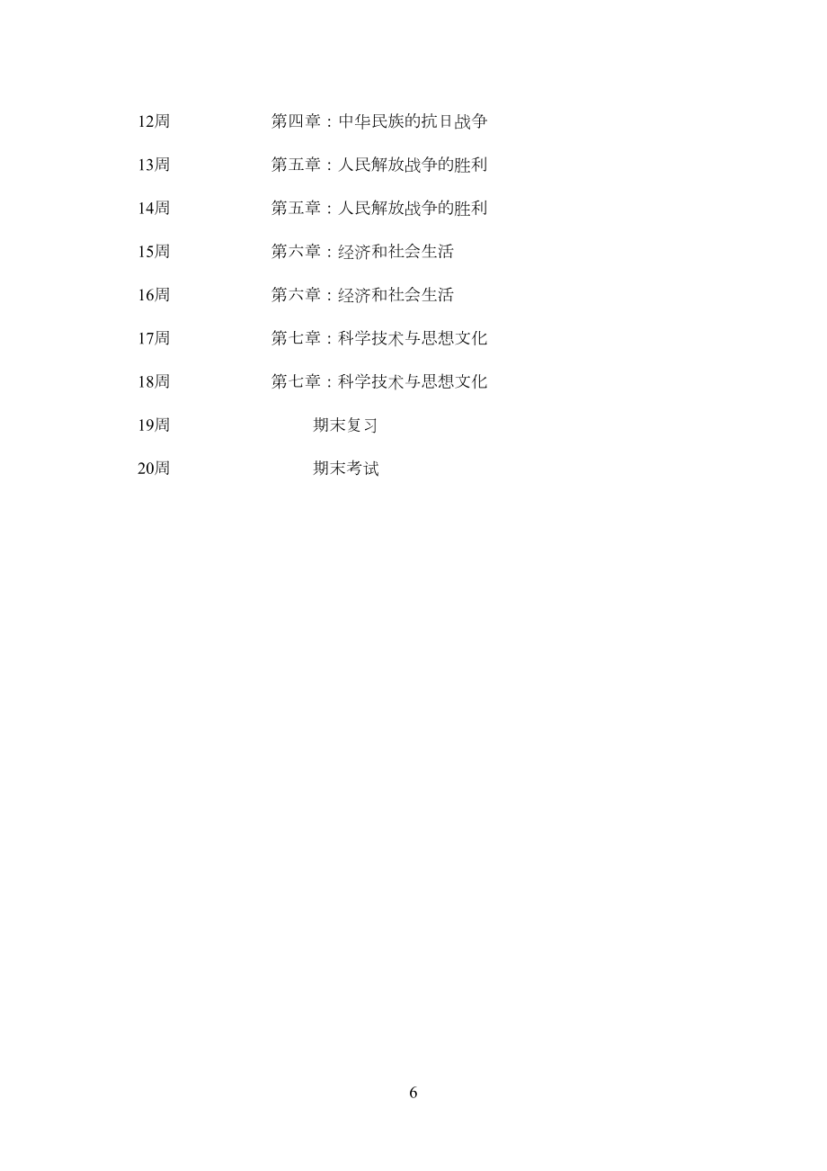 八年级上册历史教学计划及进度表