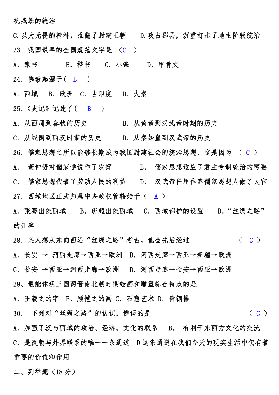 七年级上册历史期末考试试卷及答案