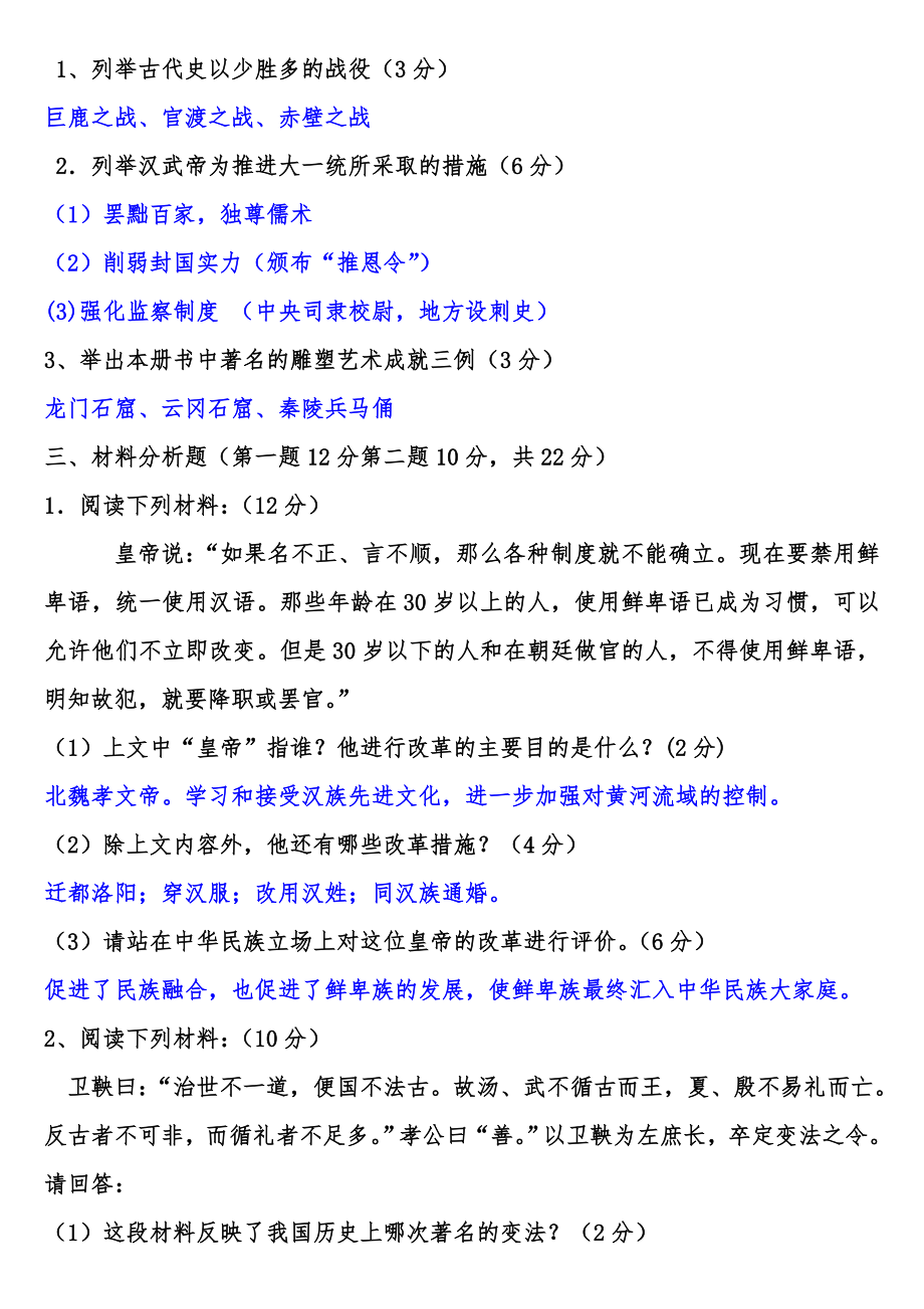 七年级上册历史期末考试试卷及答案