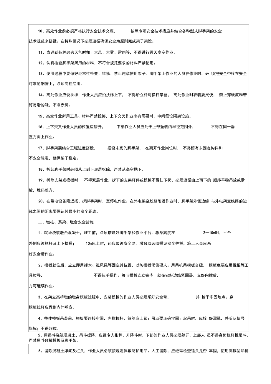 桥梁施工安全教育培训记录