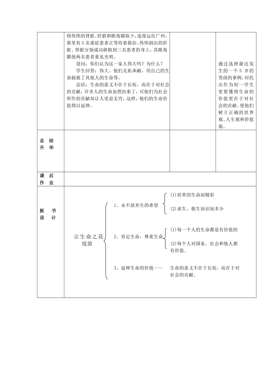 《让生命之花绽放》教学设计