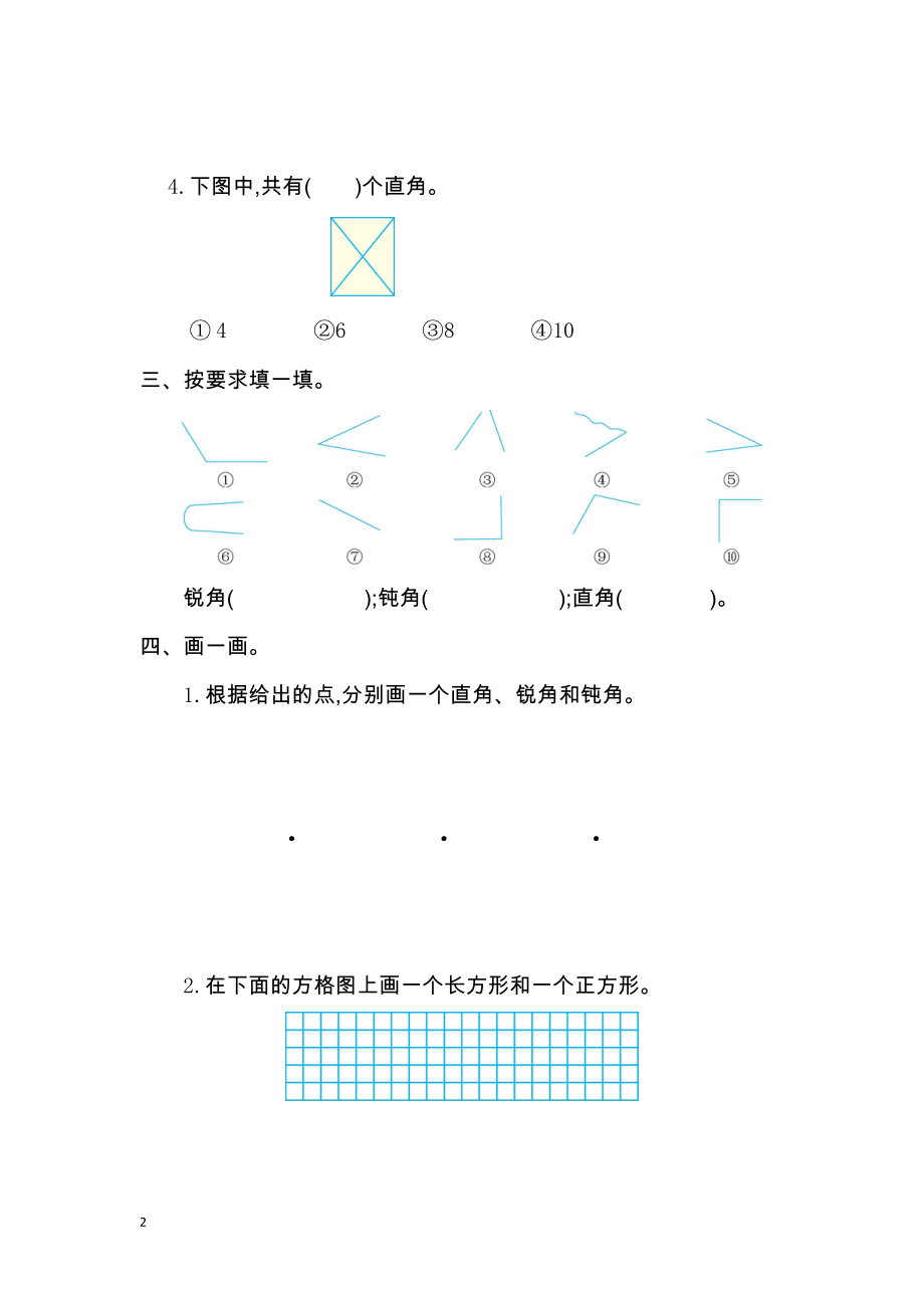 人教版二年级数学上册第三单元测试卷及答案