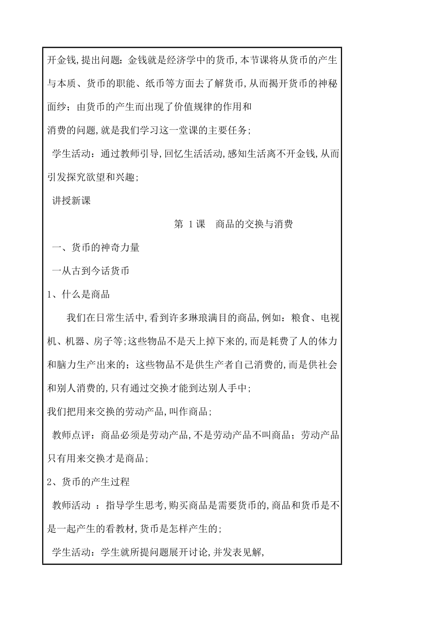 北师大版经济政治与社会电子教案