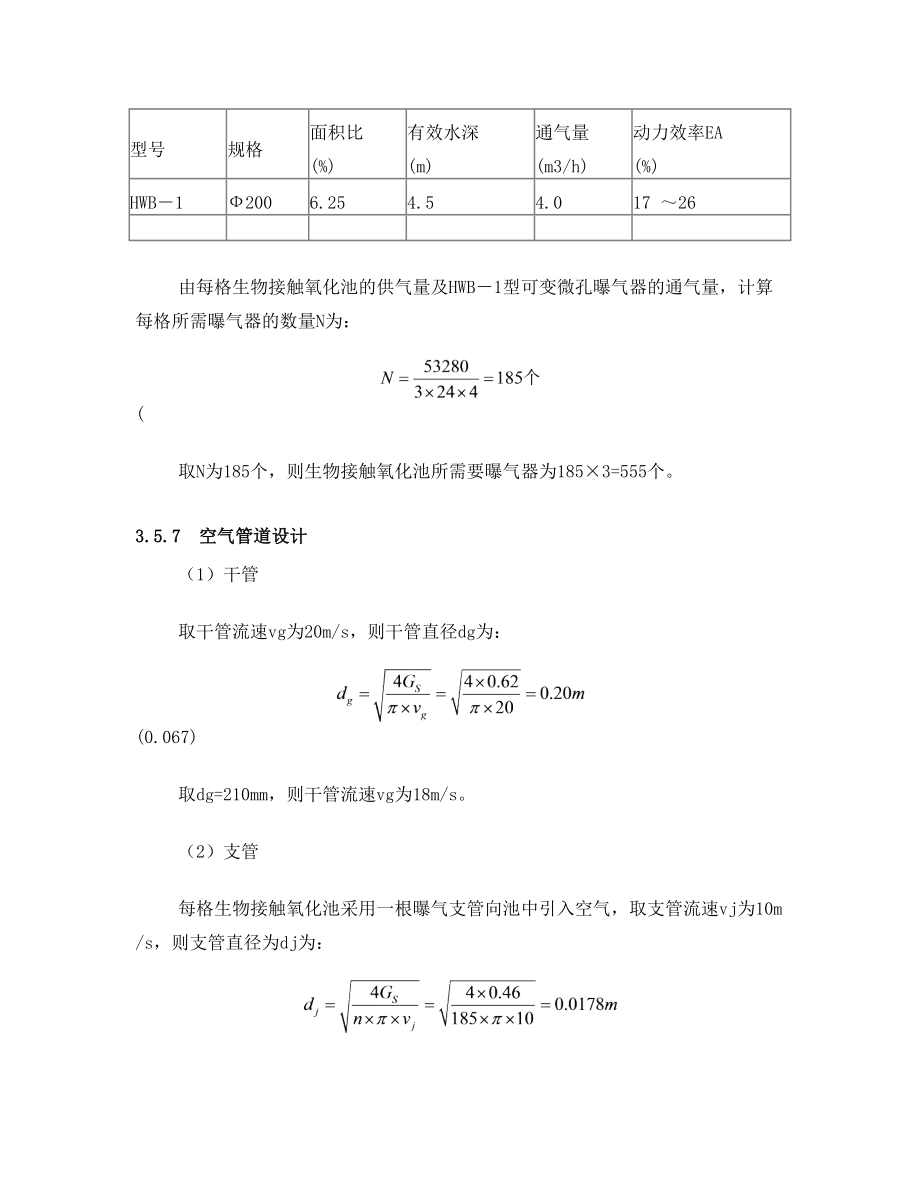 生物接触氧化池