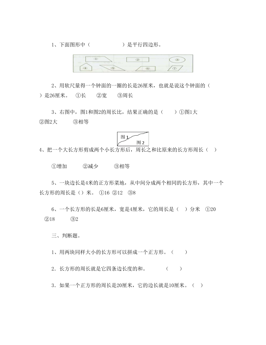 人教版小学三年级数学上册第三单元试题