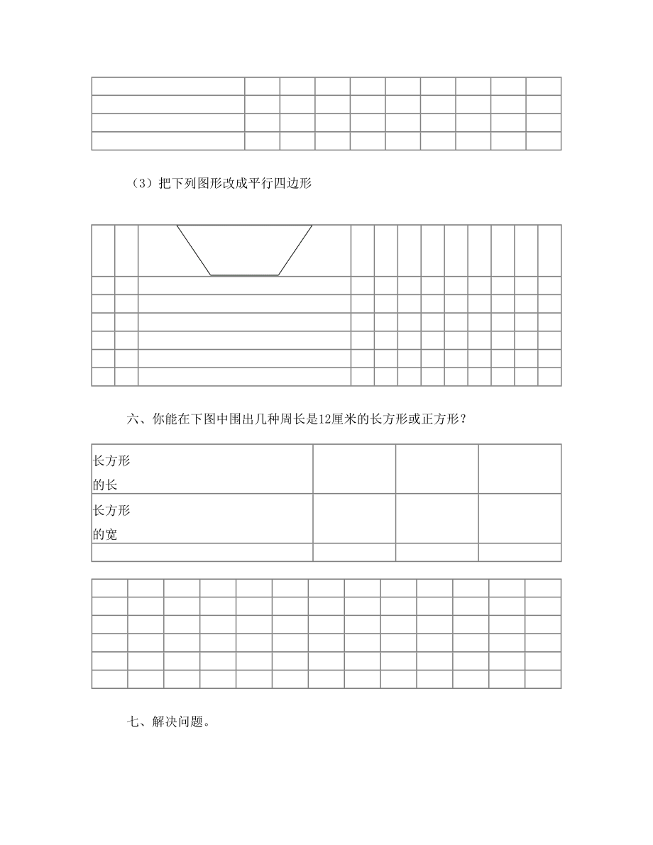 人教版小学三年级数学上册第三单元试题