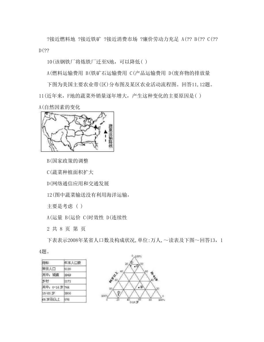 河南省实验中学高一下期月考试题doc