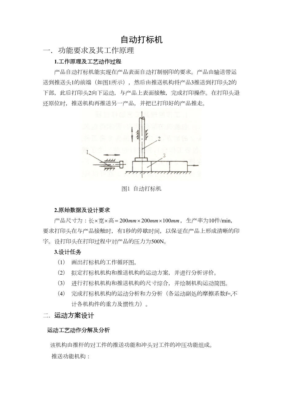 机械课程设计自动打标机