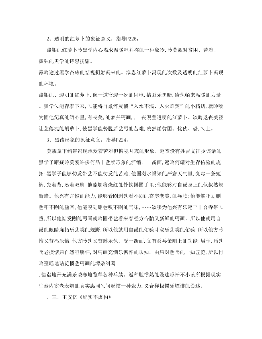 电大汉语言专业《中国现当代文学名著导读2》科目考试精华重点复习资料汇总【最新精品推荐】