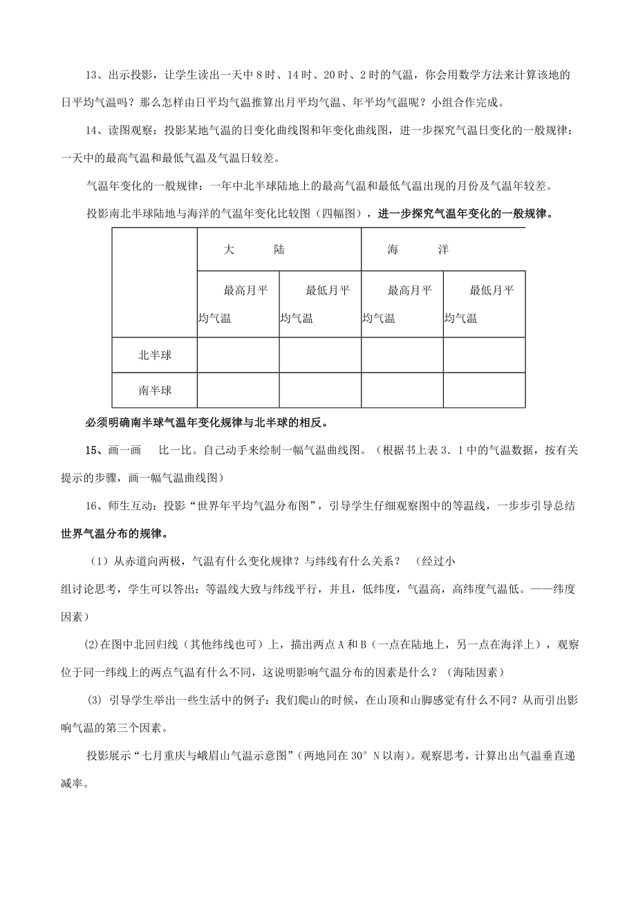 七年级地理上册 第三章《天气与气候》单元备课教案 人教新课标版