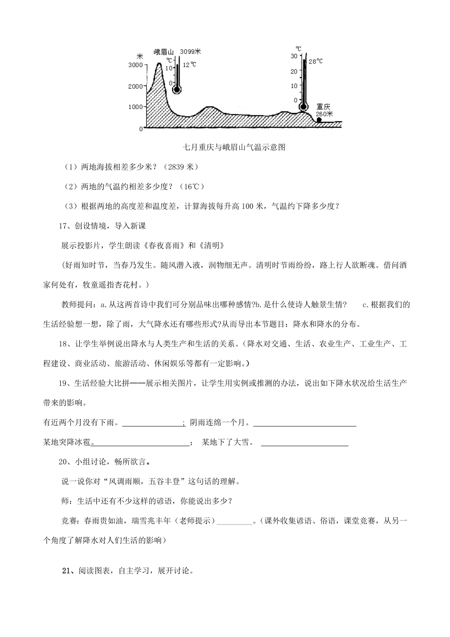 七年级地理上册 第三章《天气与气候》单元备课教案 人教新课标版