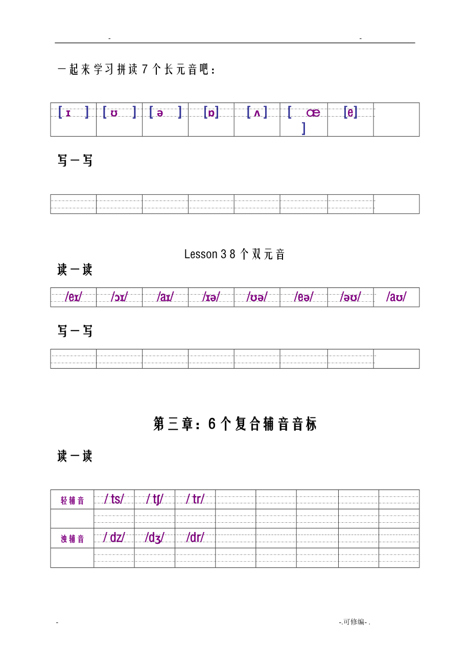 小学英语音标学习教材