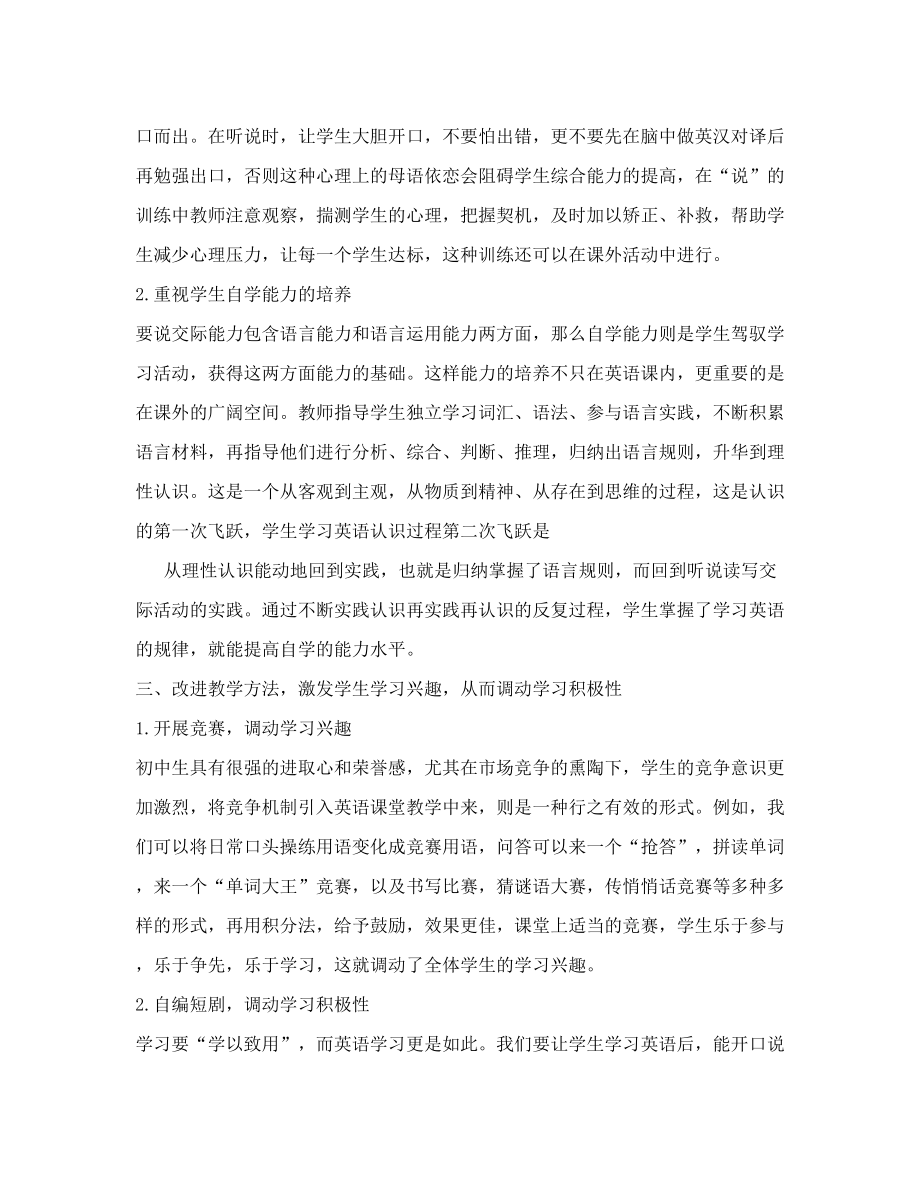 浅谈如何提高初中英语课堂效率doc