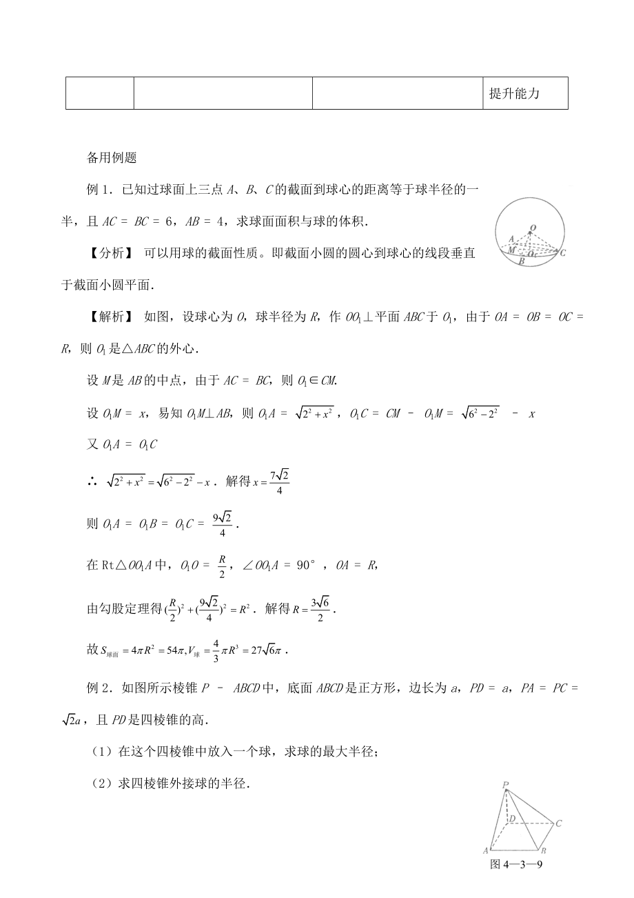 《球的表面积与体积》教学设计（优质课）