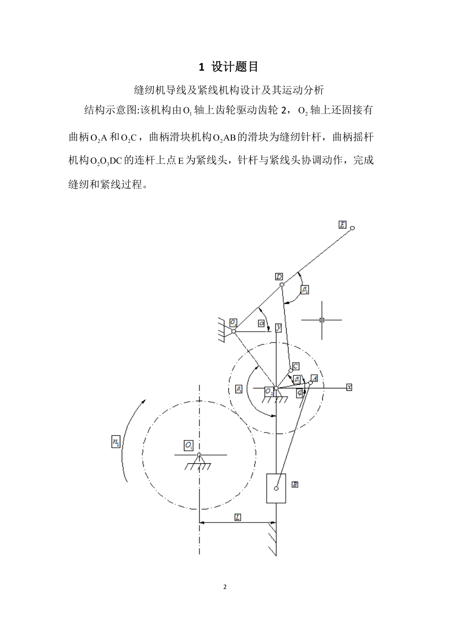 南航机械原理缝纫机课程设计230