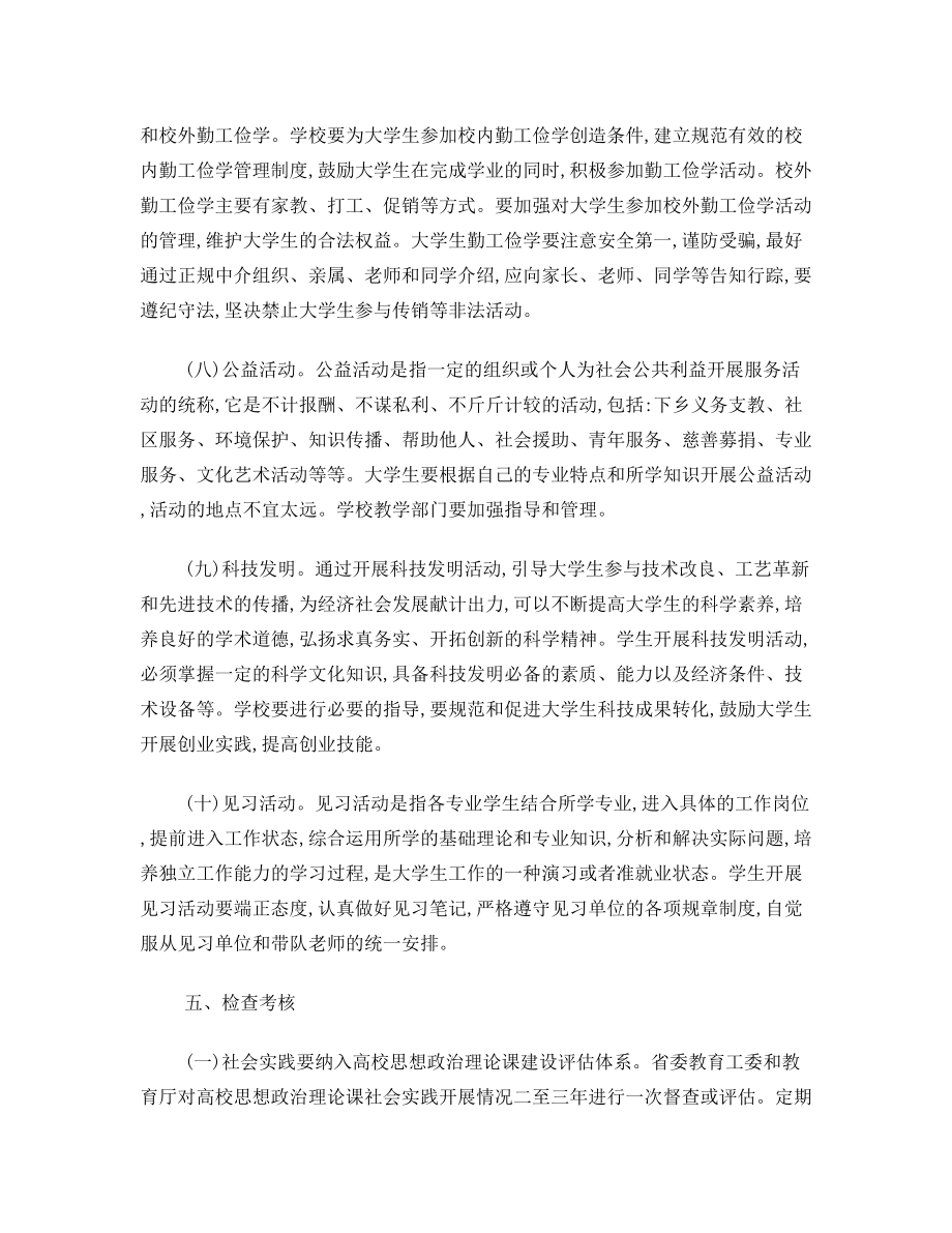 关于加强贵州省“高校思政课”社会实践环节的指导意见(修改稿)