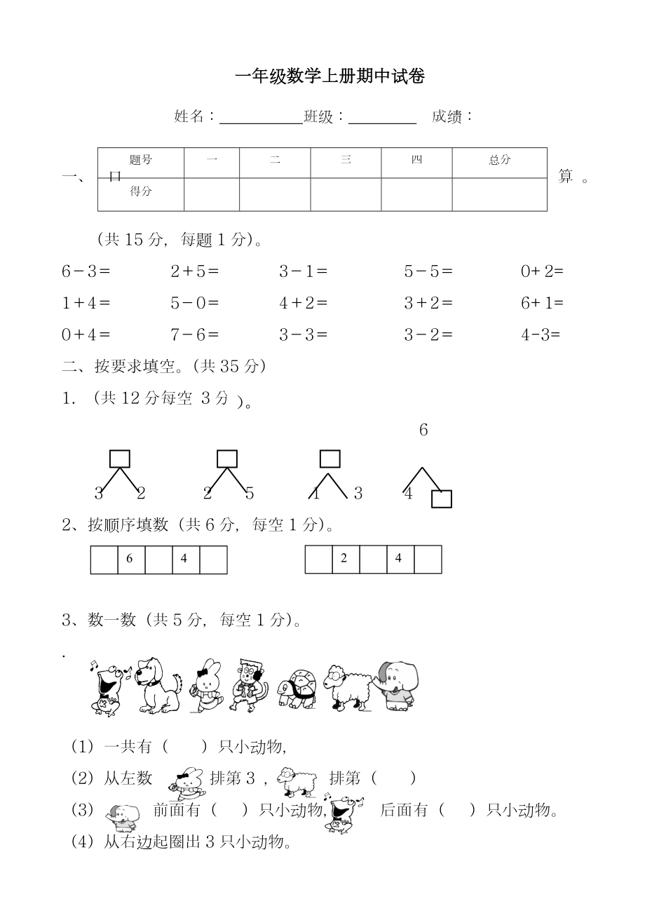 最新版-人教版小学数学一年级上学期期中考试模拟试卷及答案-精编试题