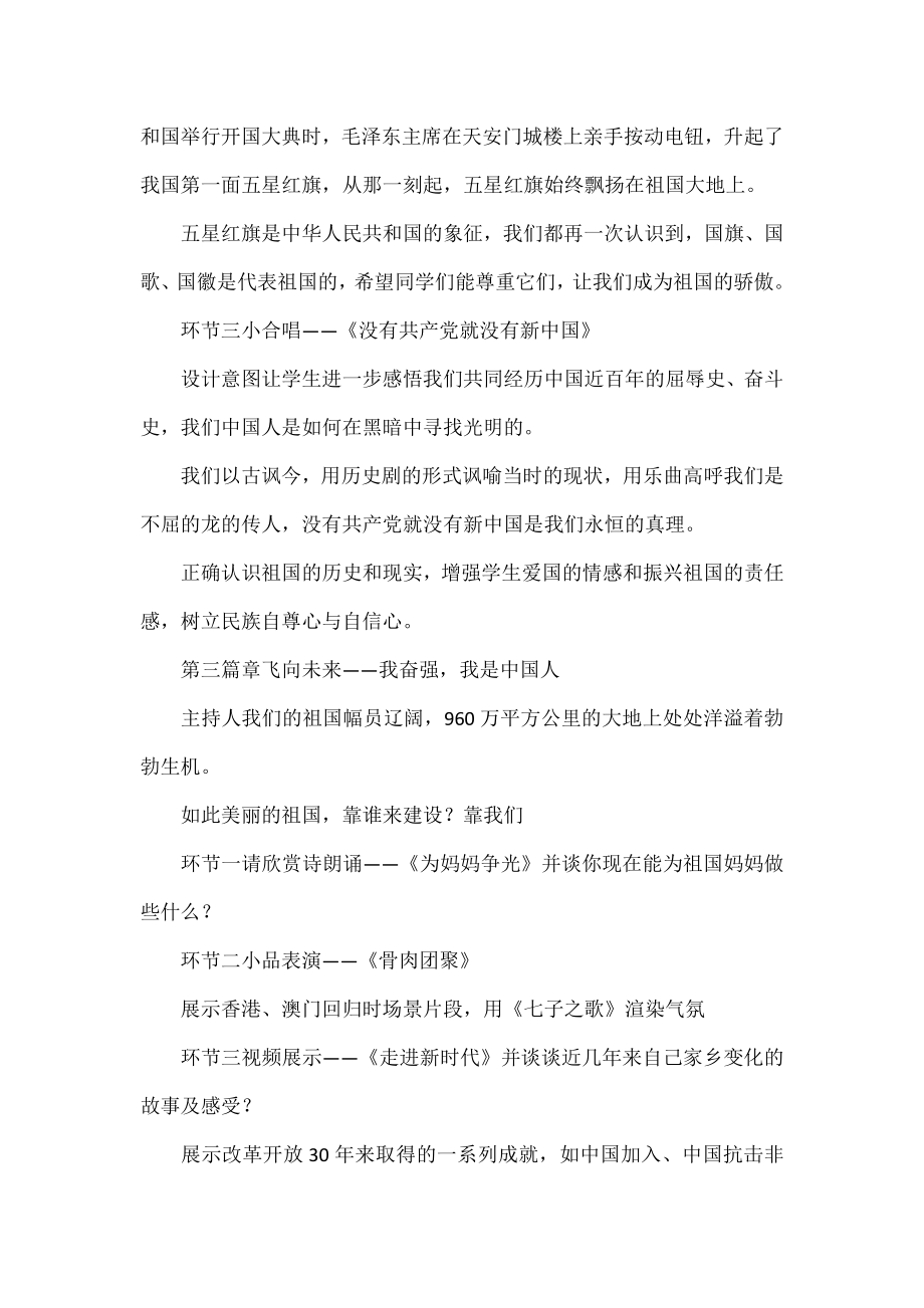 《我是中国公民》教学设计