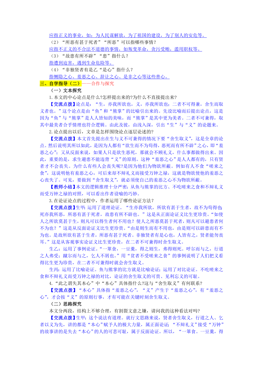 九年级语文下册 第五单元 第19课《鱼我所欲也》导学案 新人教版