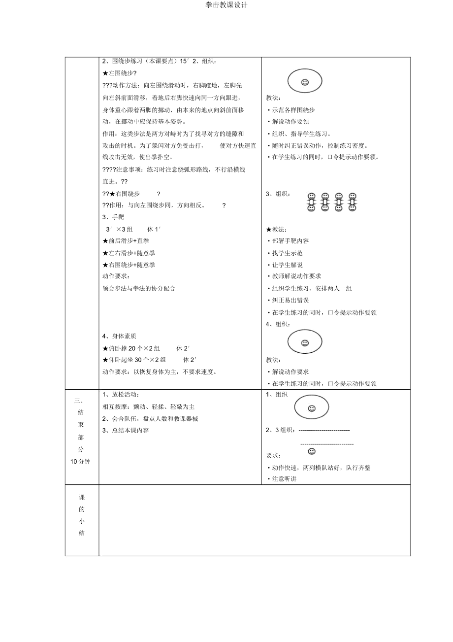 拳击教案