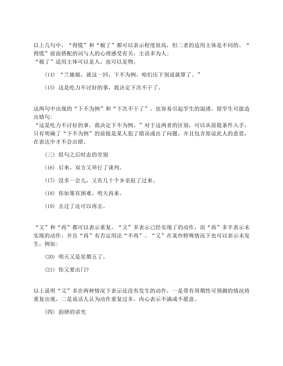 关于留学生汉语同义词教学的研究