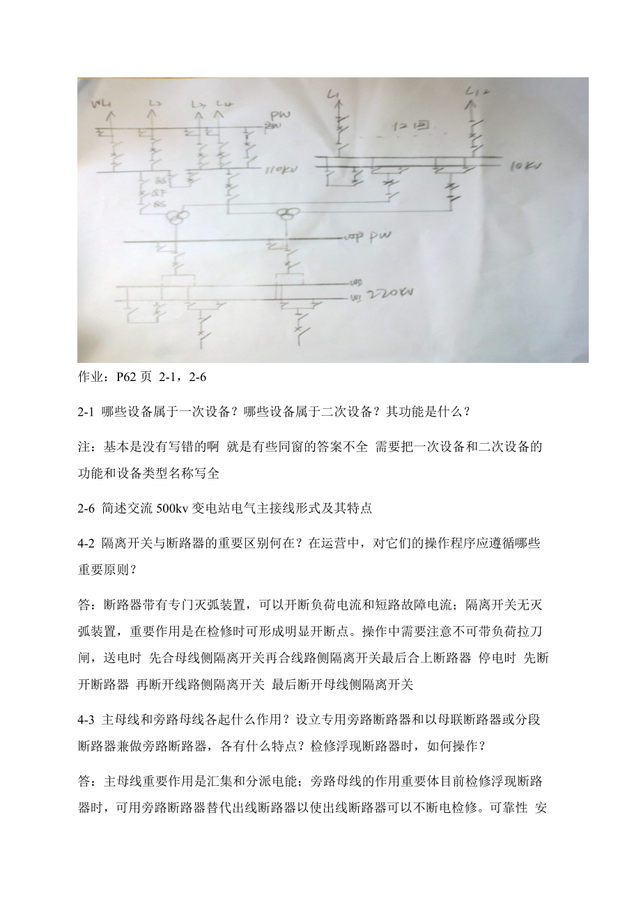 发电厂电气不分第五版部分课后题答案