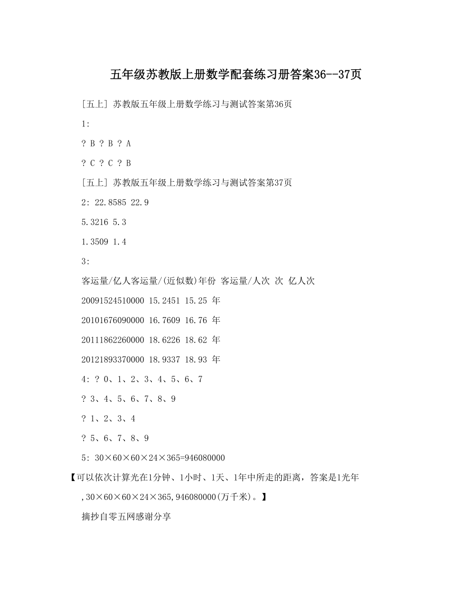 五年级苏教版上册数学配套练习册答案36--37页