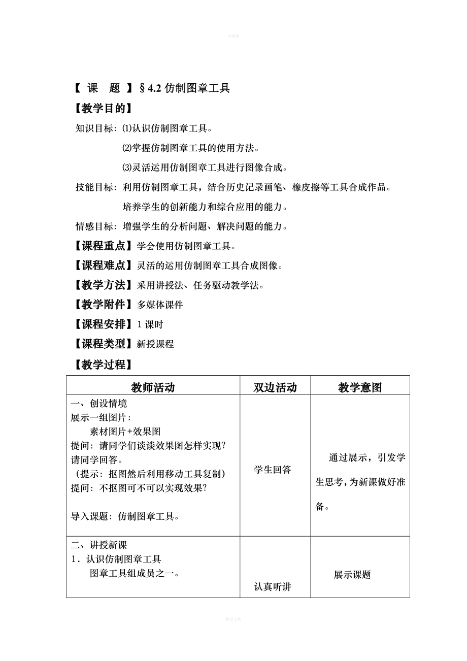 仿制图章工具教学设计