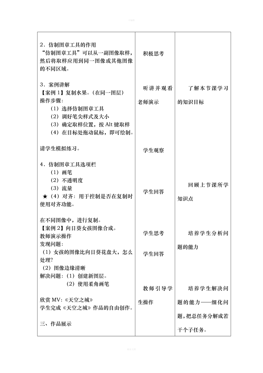 仿制图章工具教学设计