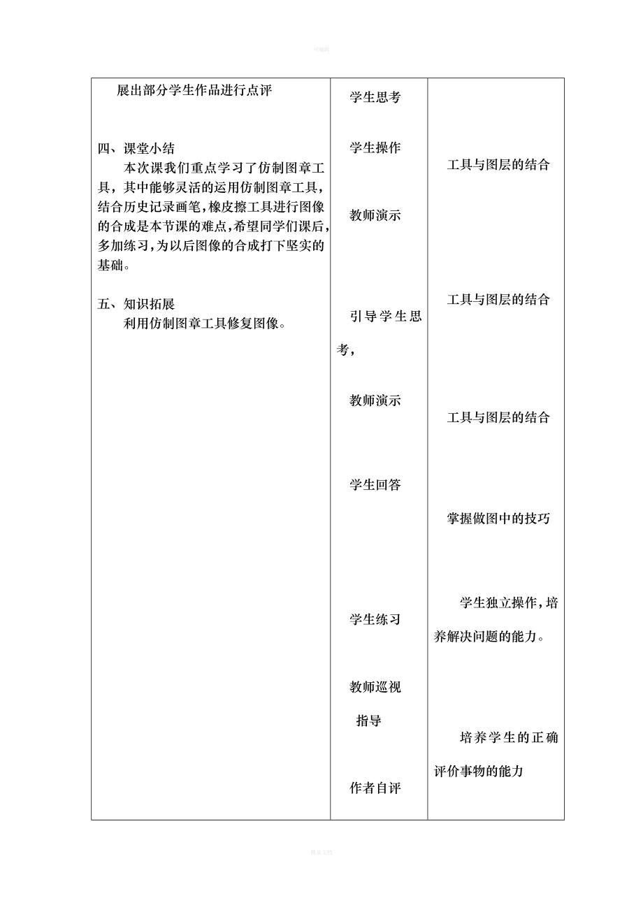 仿制图章工具教学设计