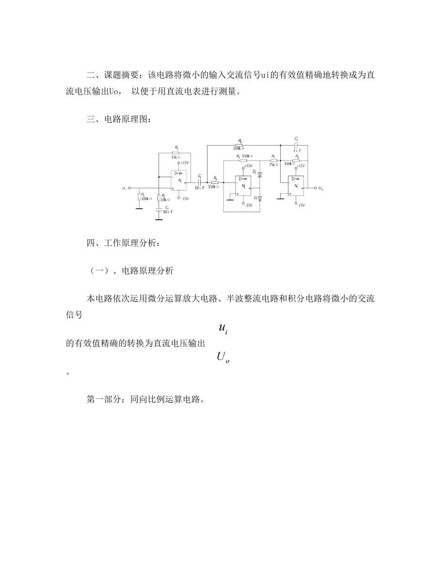 交流电压_直流电压转换电路(课程设计)