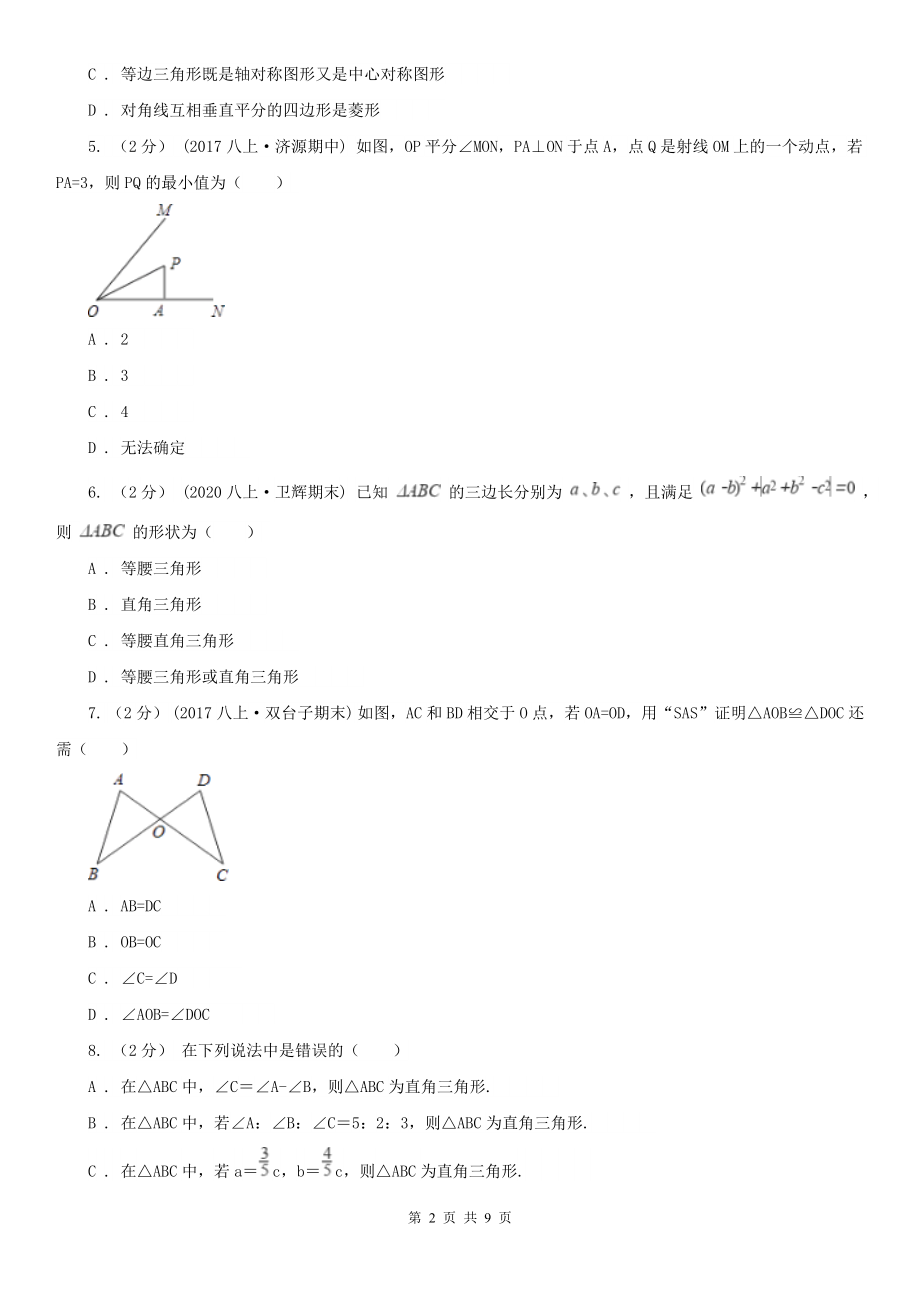 甘肃省武威市八年级上学期期末数学试卷