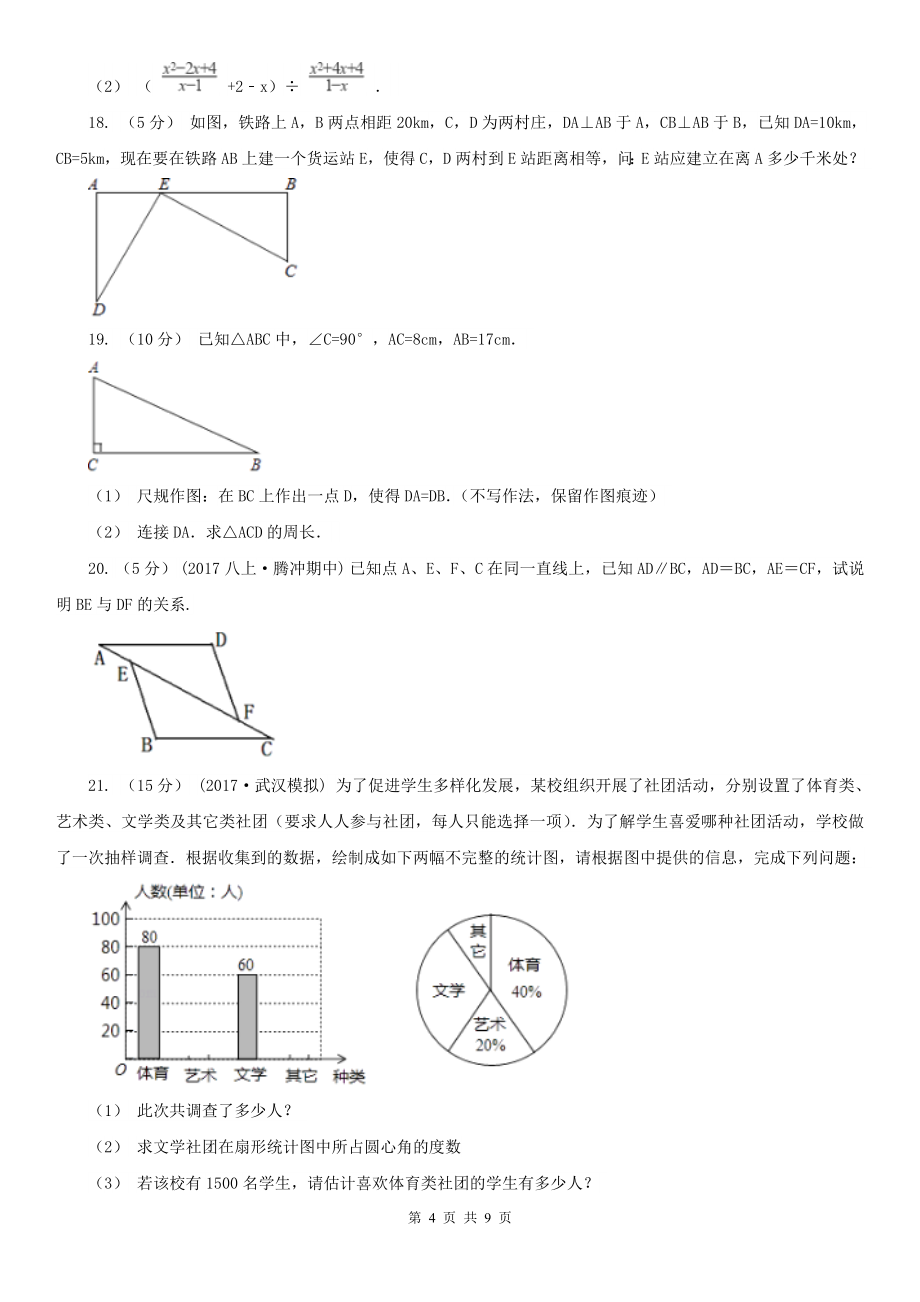 甘肃省武威市八年级上学期期末数学试卷