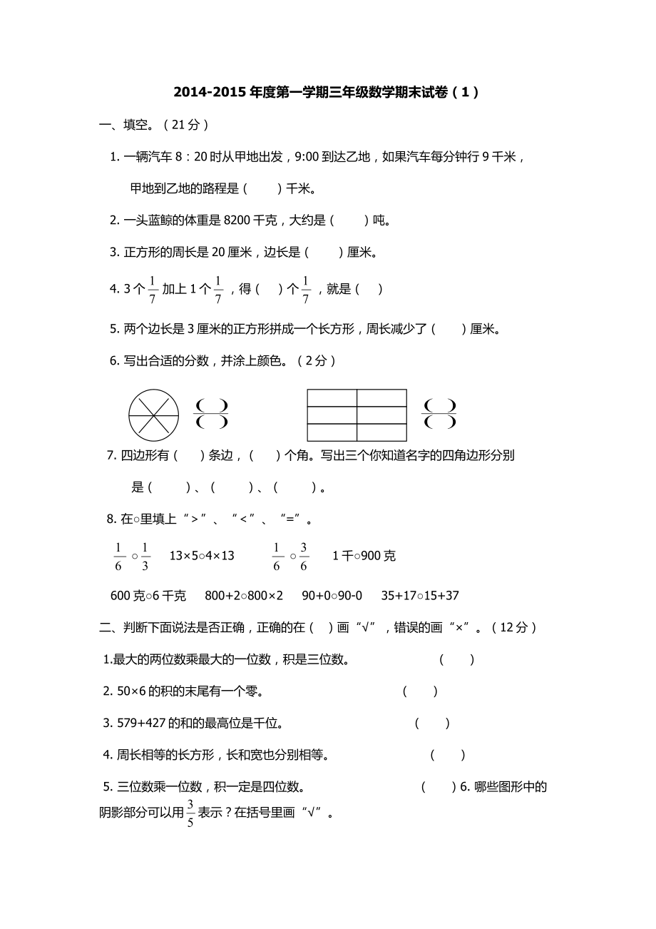 小学三年级数学期末试卷