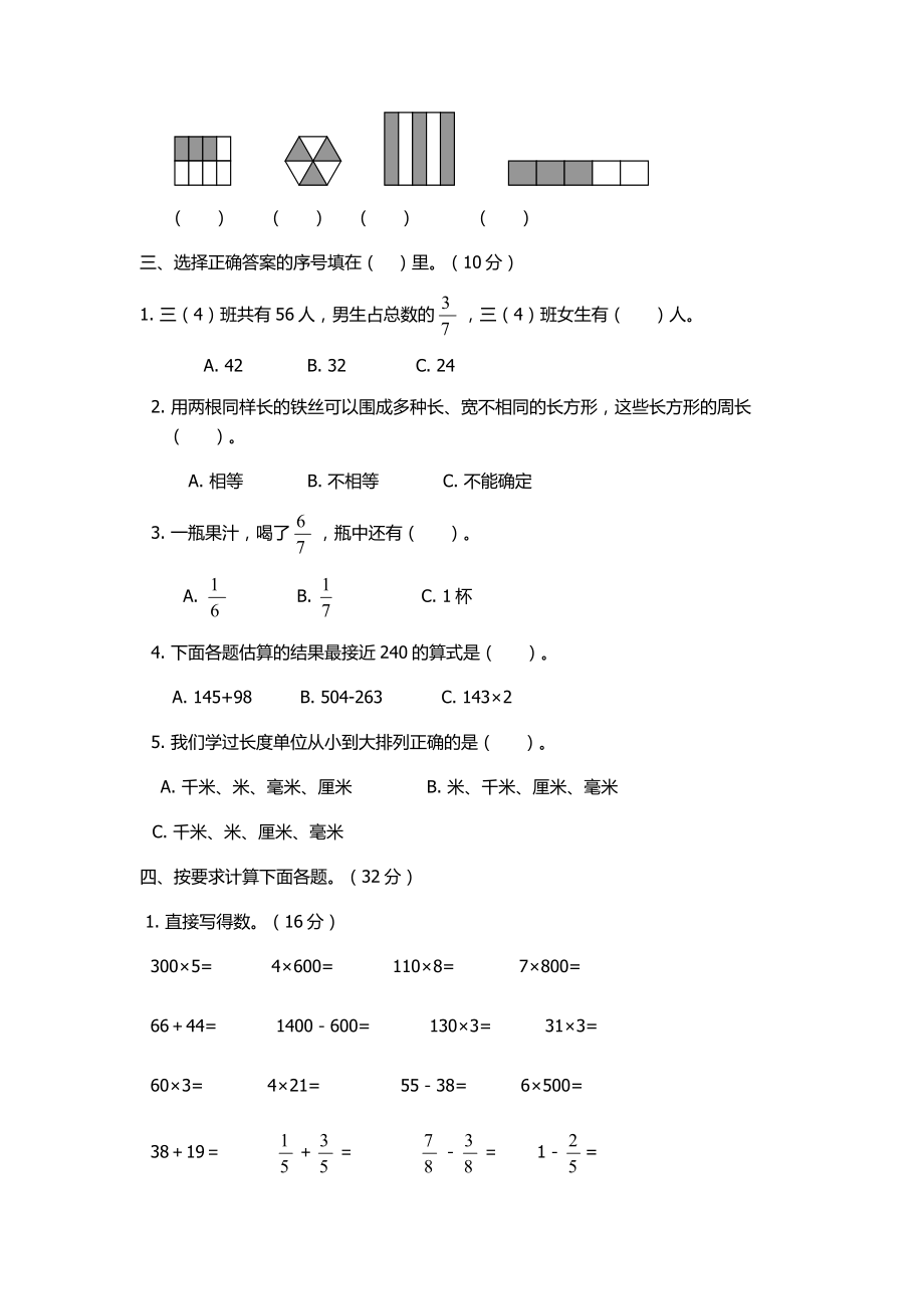 小学三年级数学期末试卷