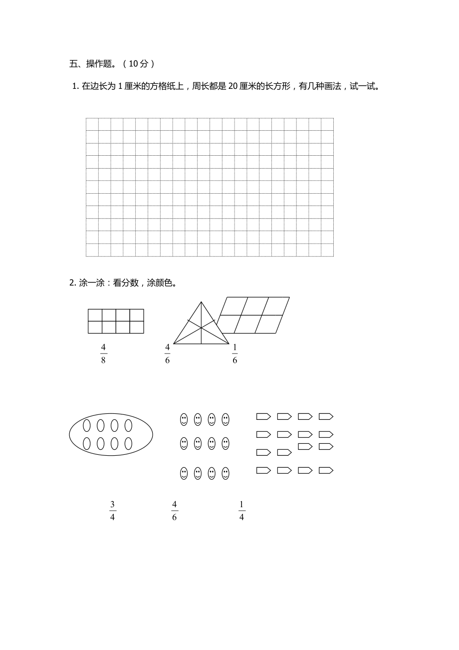 小学三年级数学期末试卷