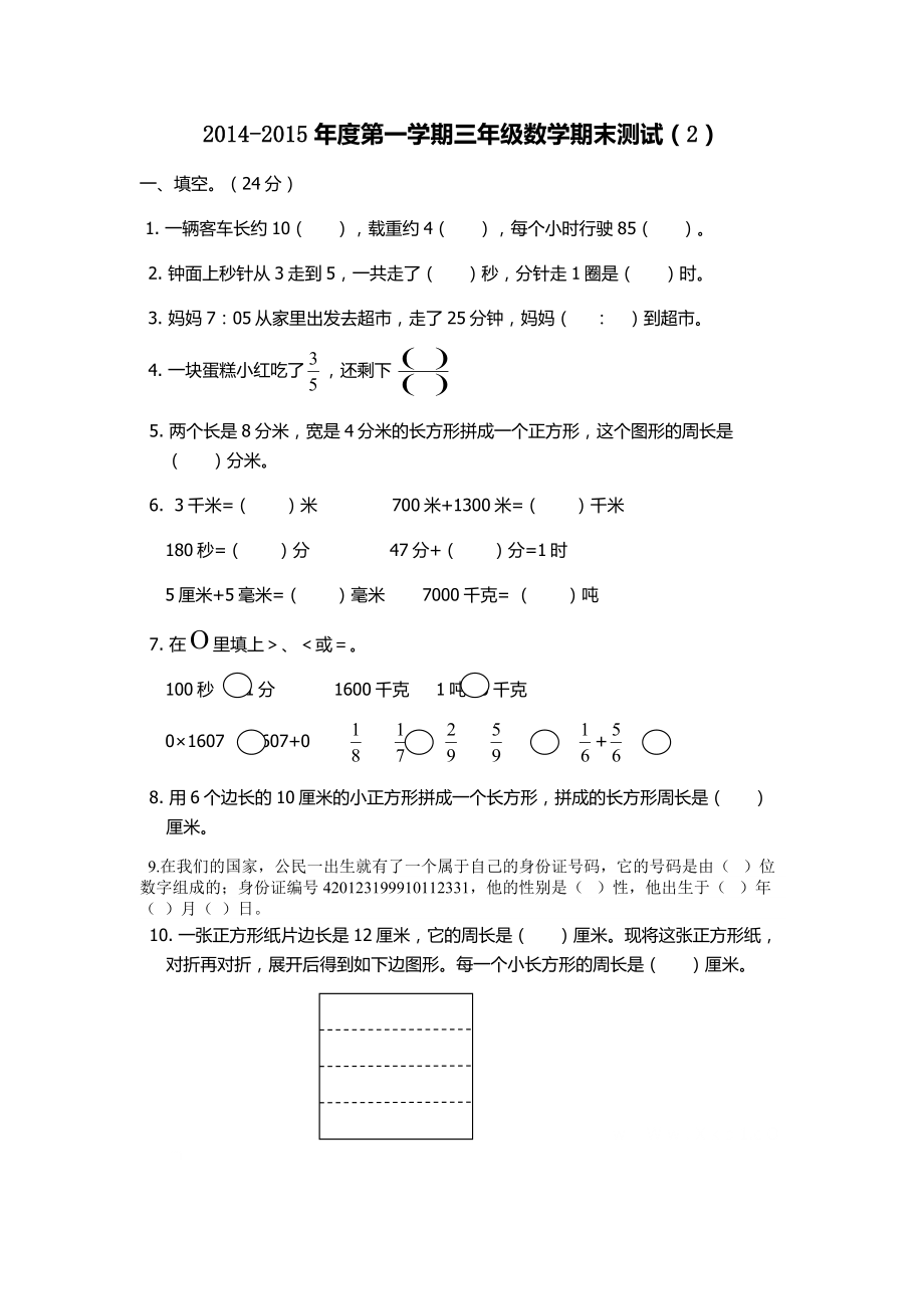 小学三年级数学期末试卷