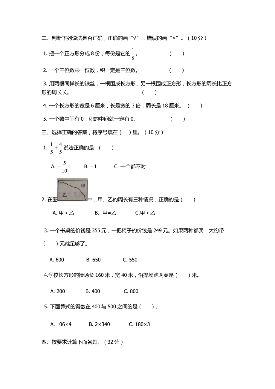 小学三年级数学期末试卷