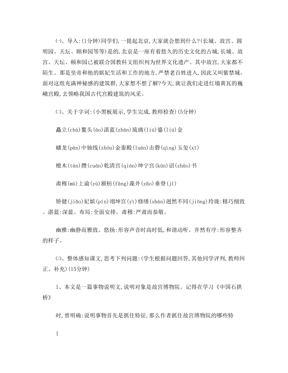 公开课教案：故宫博物院