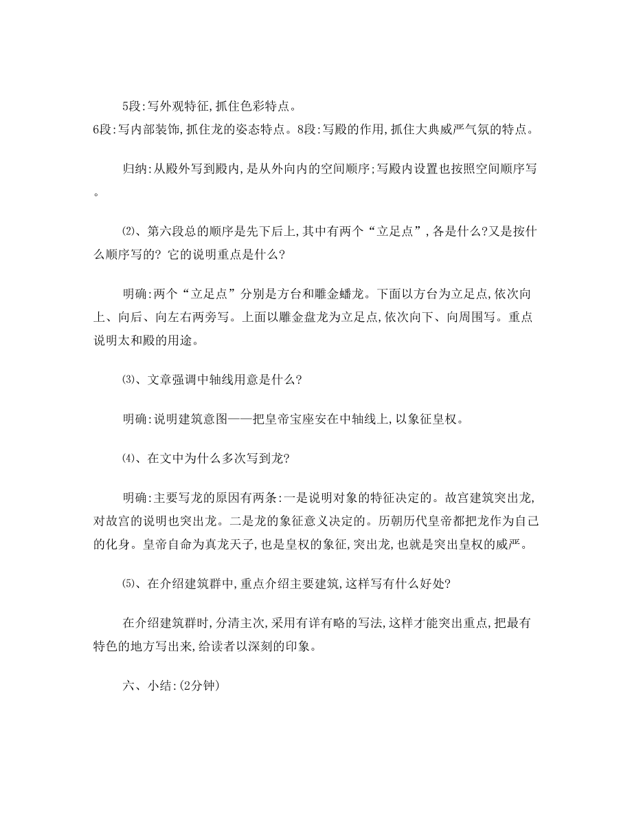 公开课教案：故宫博物院