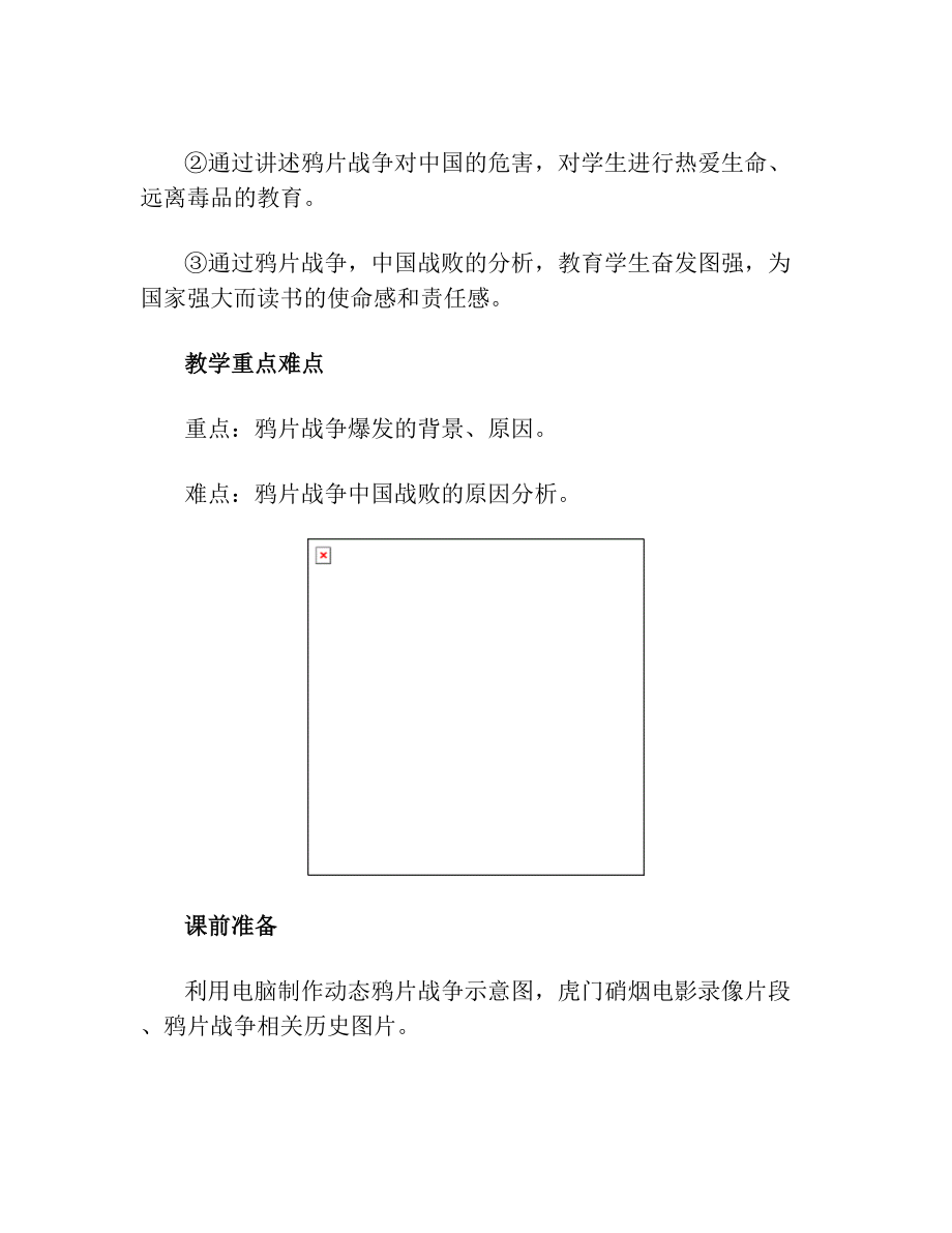 最新高中历史教学教学案例