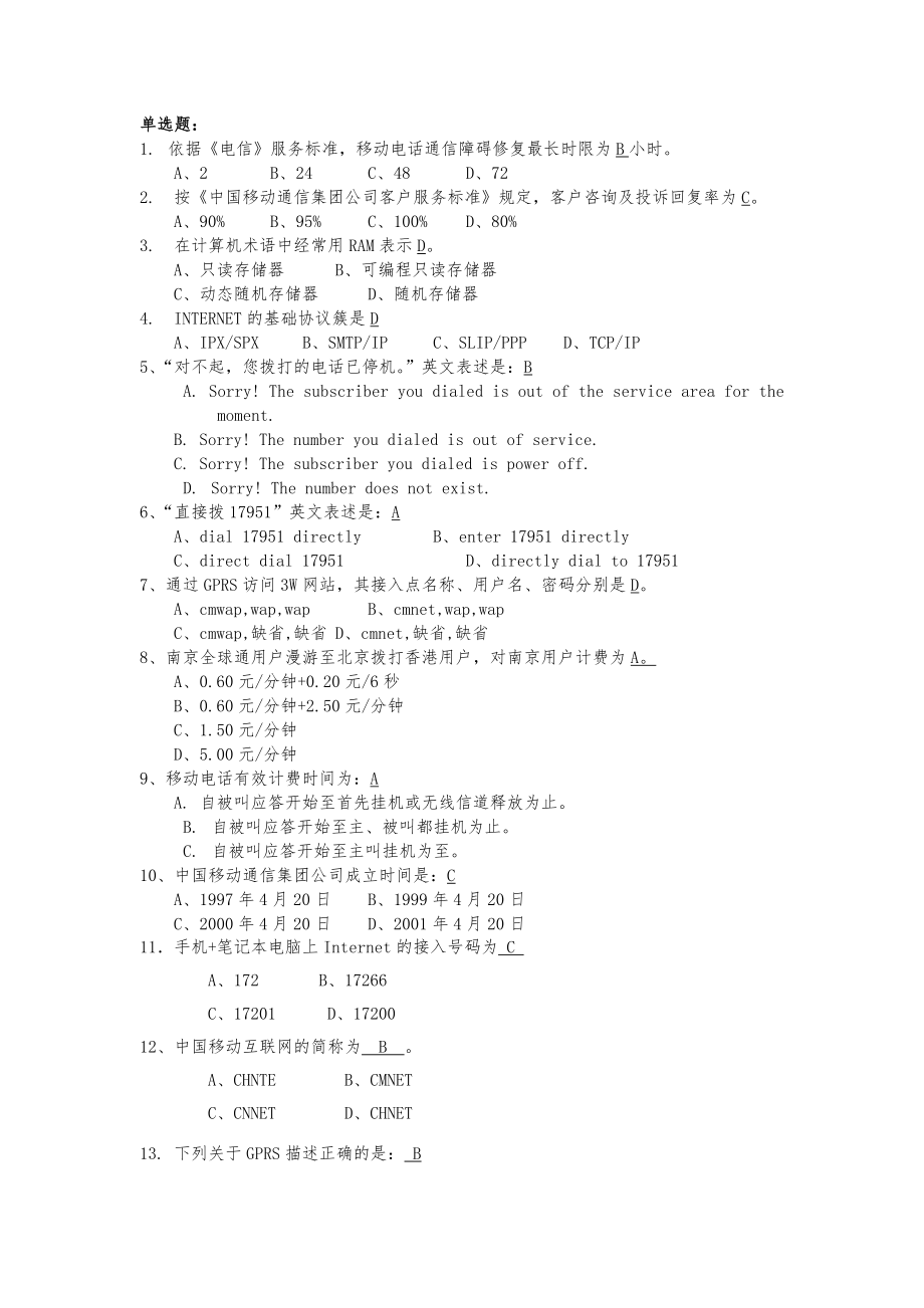 中国移动市场营销类笔试题目及答案