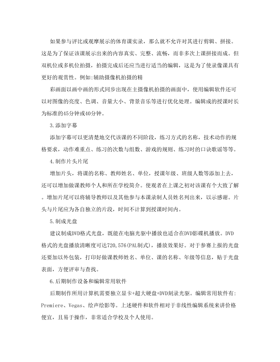 拍摄和制作体育教学录像课的流程与技巧doc