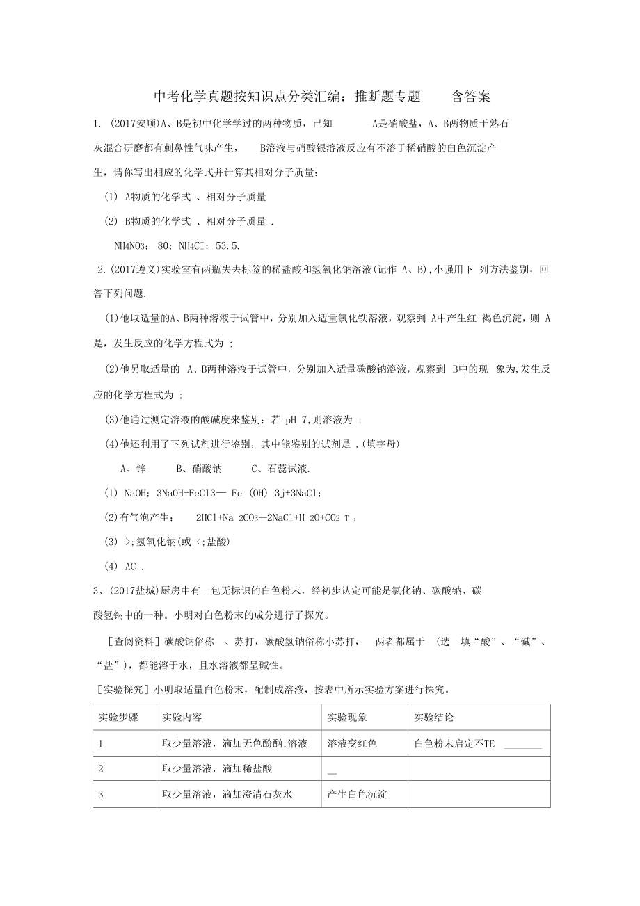 全国中考化学试题分类汇编免费