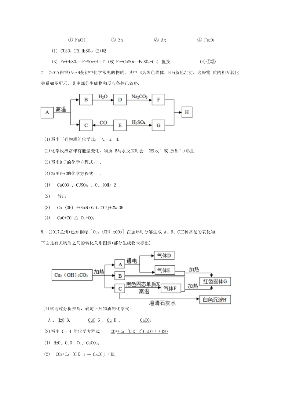 全国中考化学试题分类汇编免费