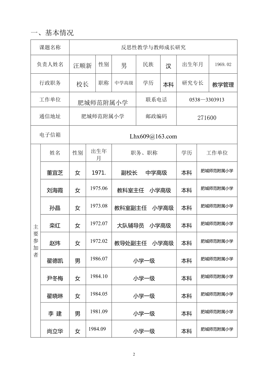 反思性教学课题总材料